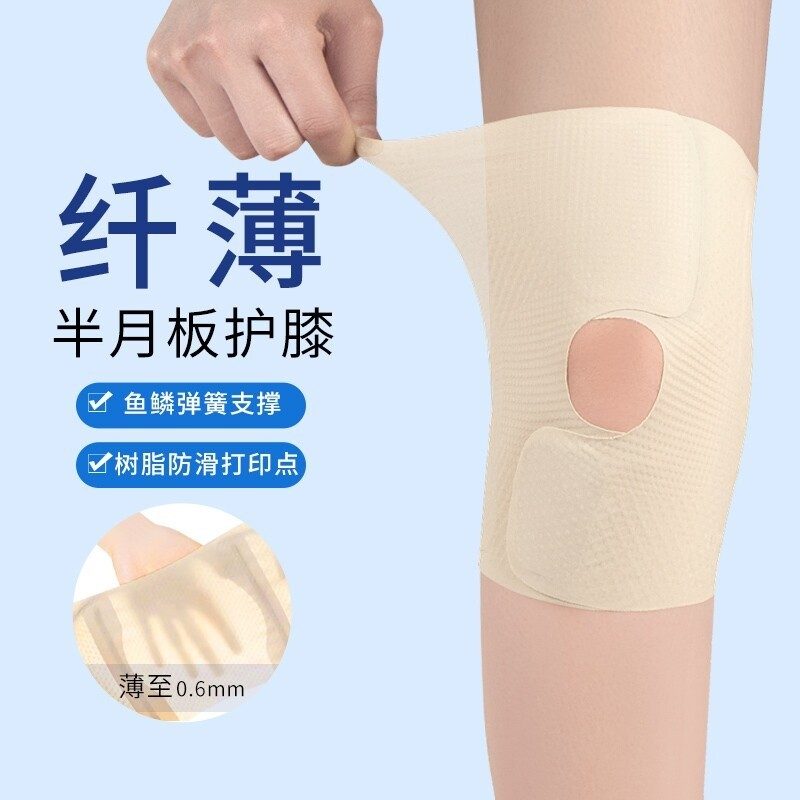 超薄运动护膝 关节保护套髌骨隐形护具