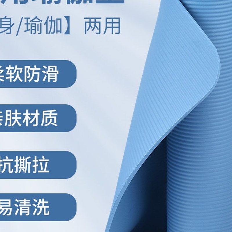 加厚加长瑜伽垫 防滑健身地垫家用 细节图1