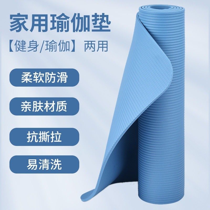 加厚加长瑜伽垫 防滑健身地垫家用