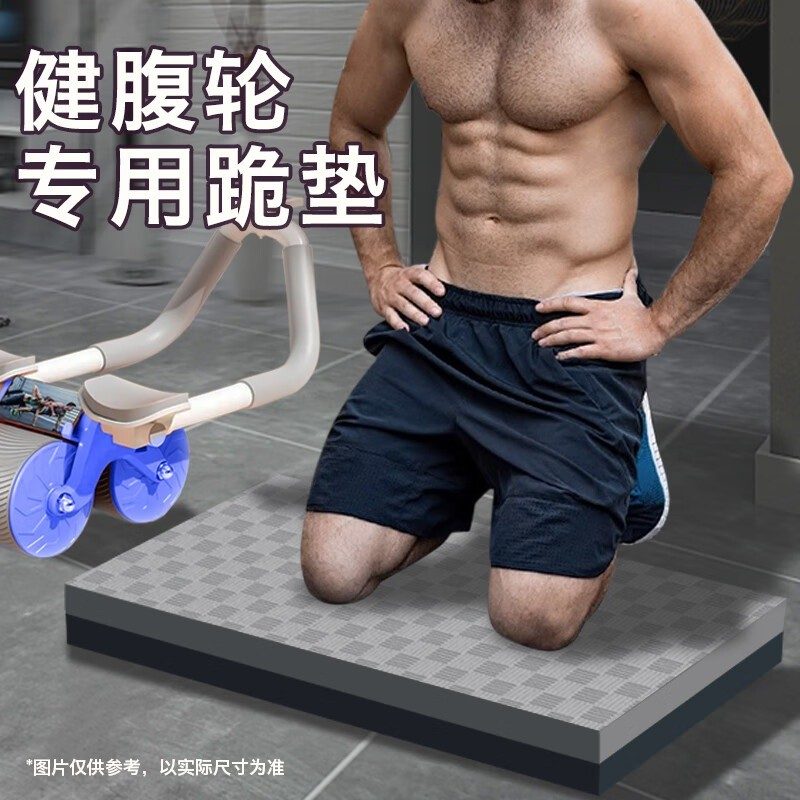 健腹轮跪垫 加厚平板支撑护膝垫