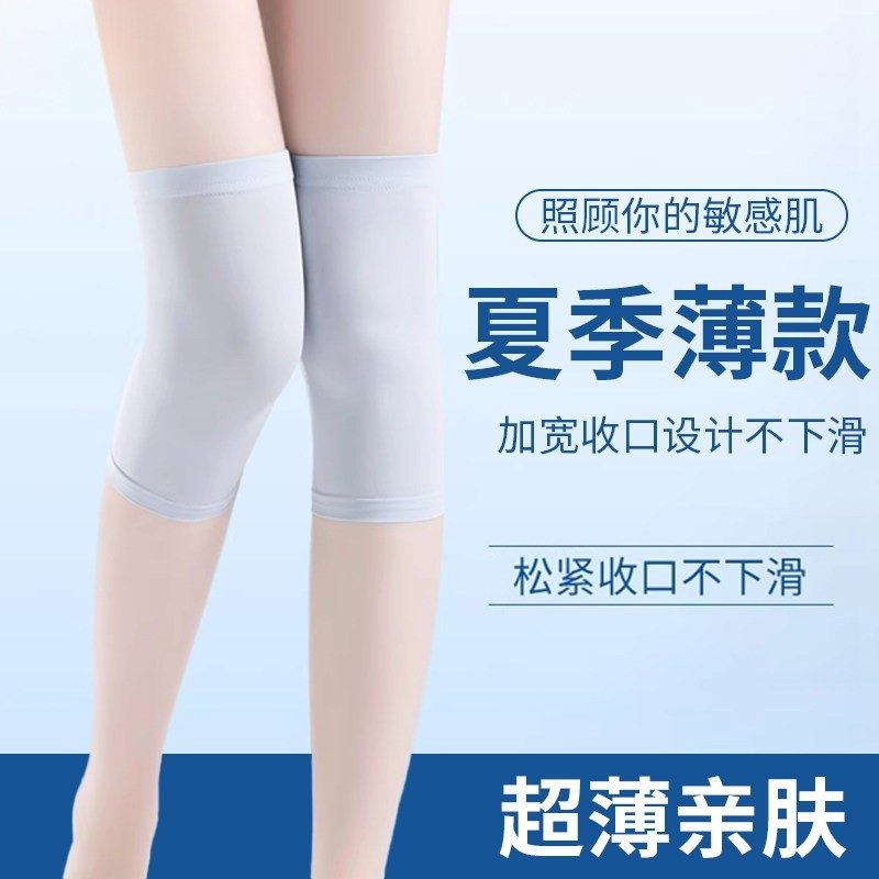超薄护膝 夏季空调房防寒短款护套