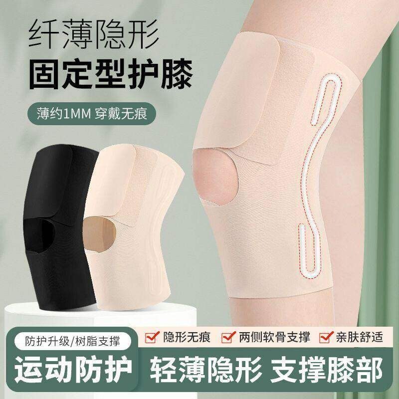 超薄护膝 半月板保护运动髌骨护具